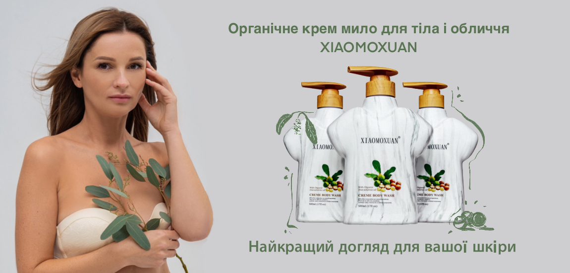 Купити органічне мило для тіла і обличчя Xiaomoxuan
